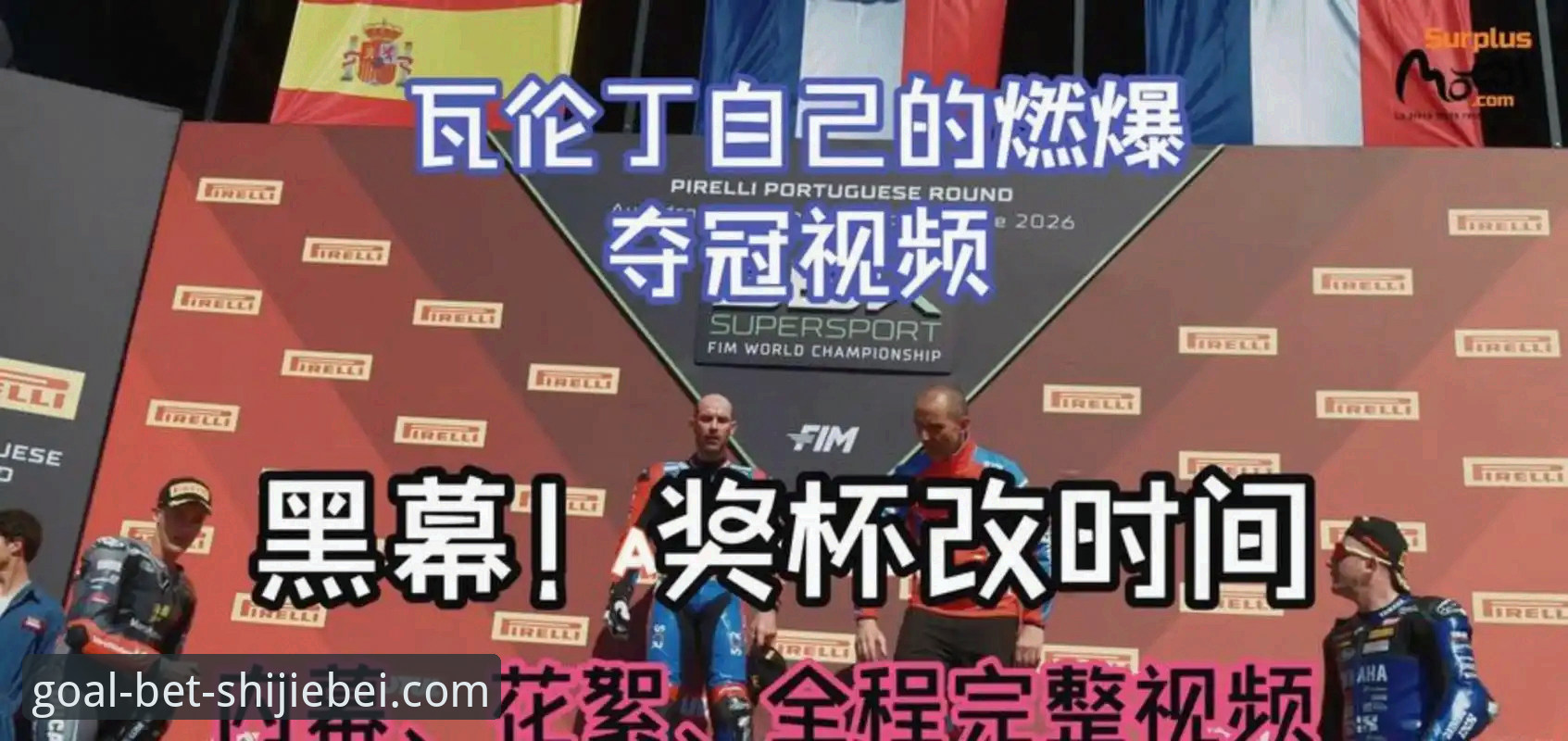 最后一圈连超两人 vs 稳扎稳打：德比斯逆袭夺冠背后的战术博弈